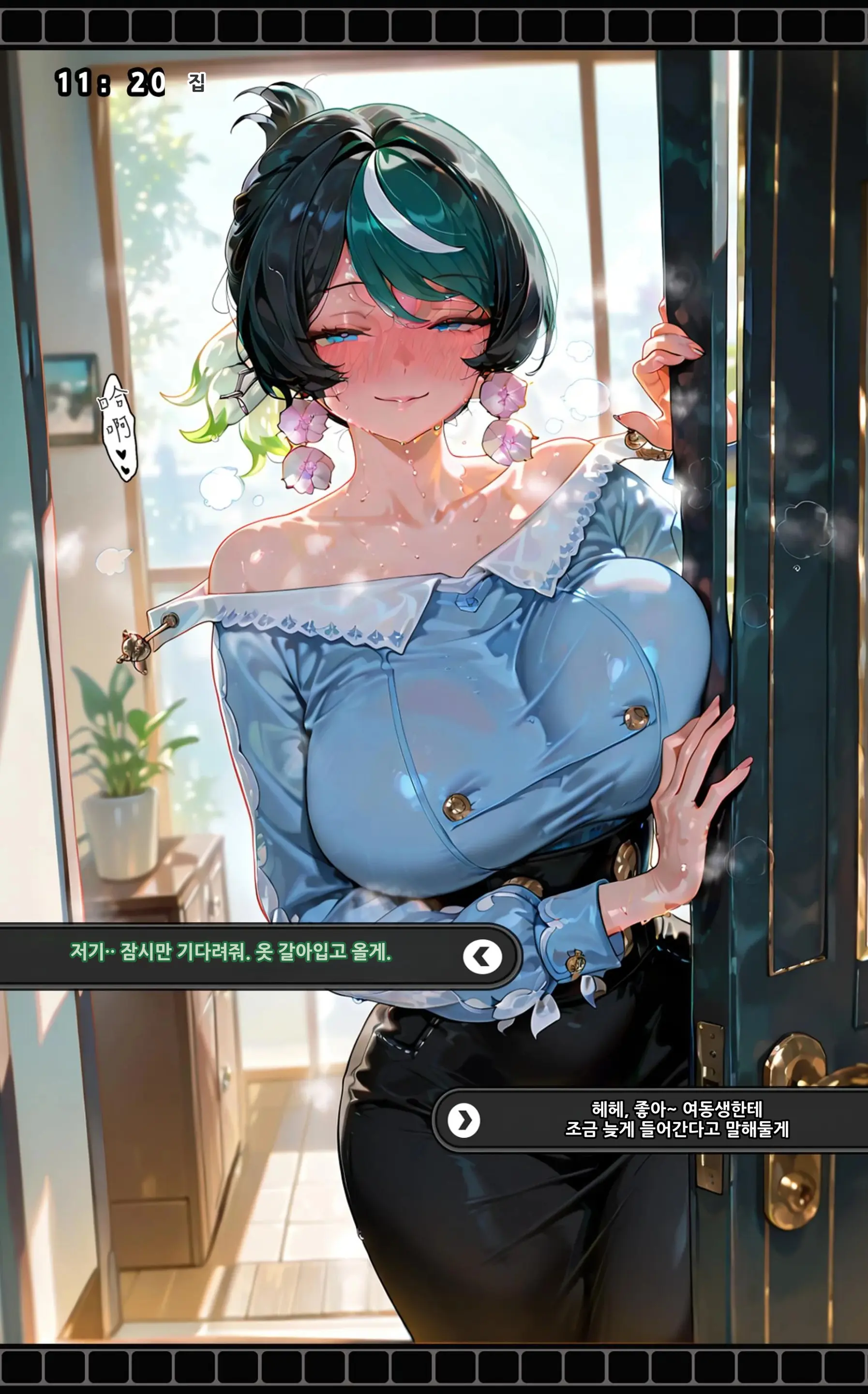 《젠레스 존 에로》 1장